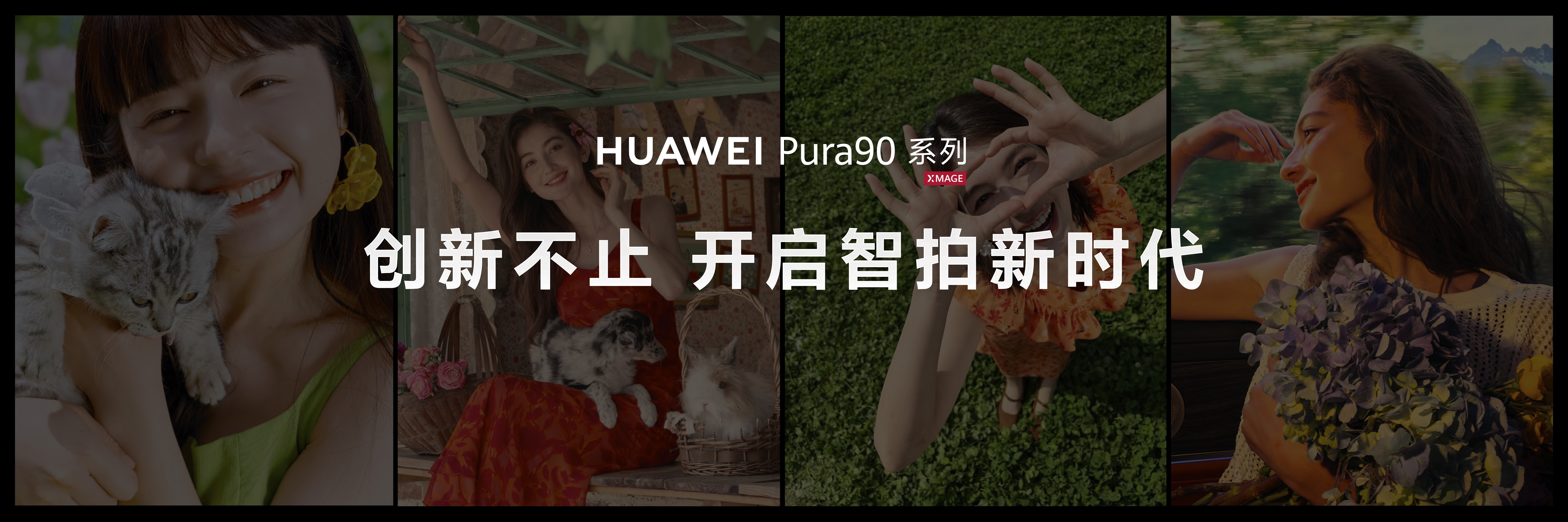 华为Pura 90,一次不涨价的进攻