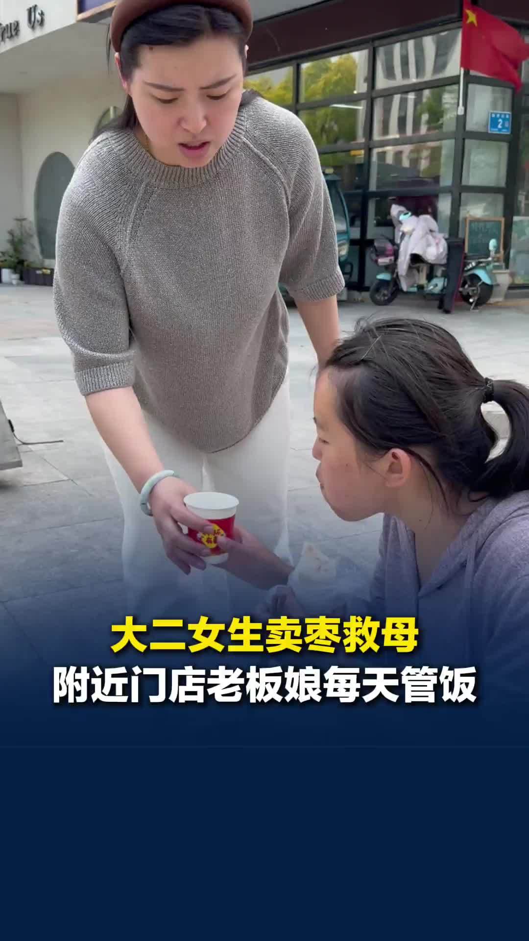 湘潭大学大二女生卖枣救母，附近门店老板娘每天管饭