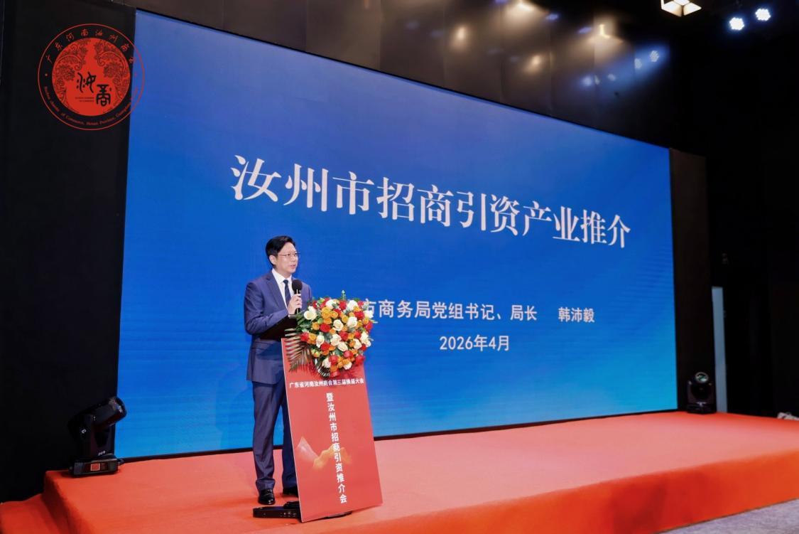 汝州市商务局局长 韩沛毅作招商推介