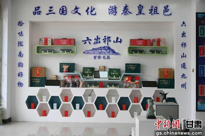 图为在礼县电子商务中心展示的礼县农产品。戴文昌 摄