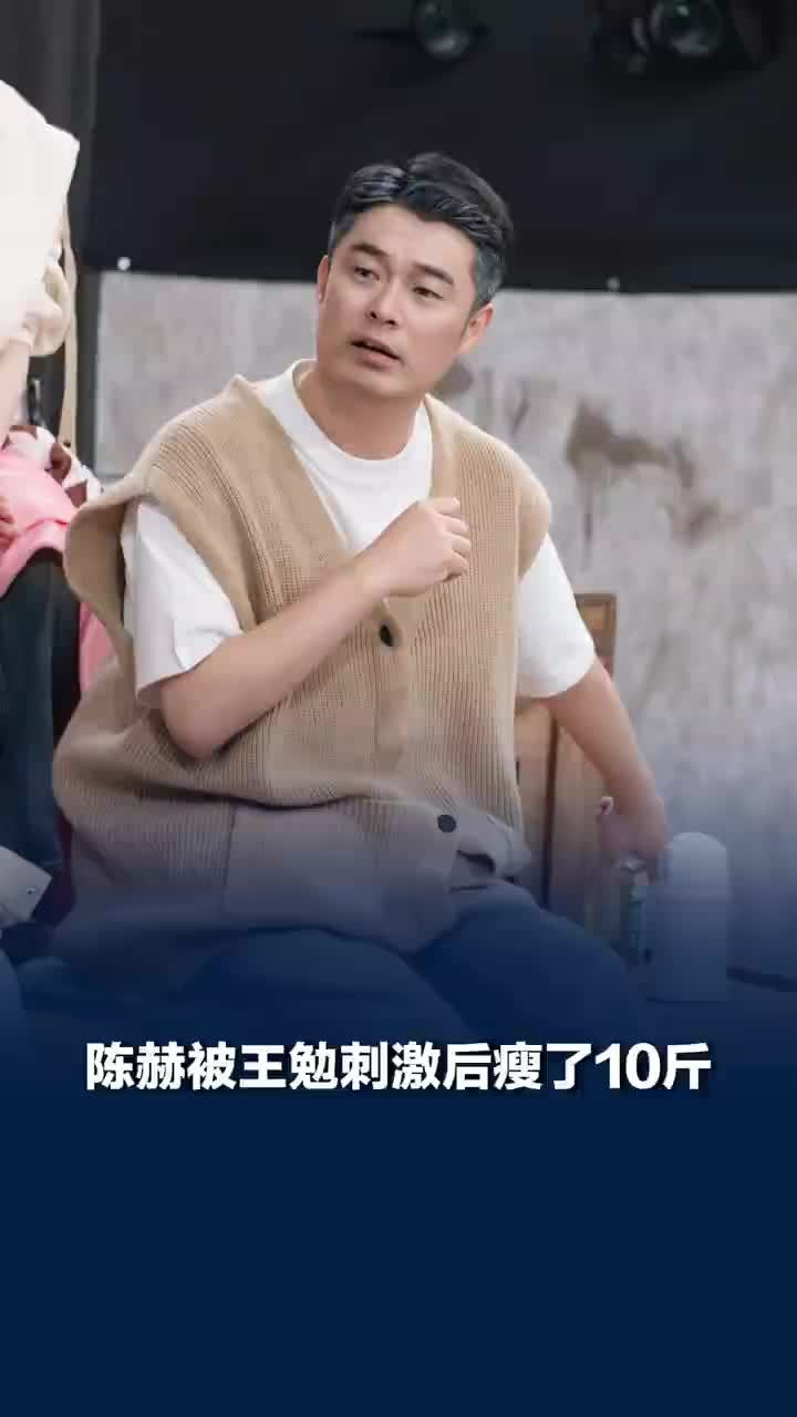 陈赫被王勉刺激后瘦了10斤