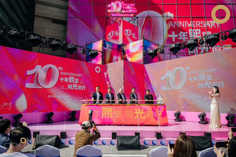 “十年熙望&middot;同光前行”西安熙地港10周年庆典 从“点亮城市”到“成为城市之光”