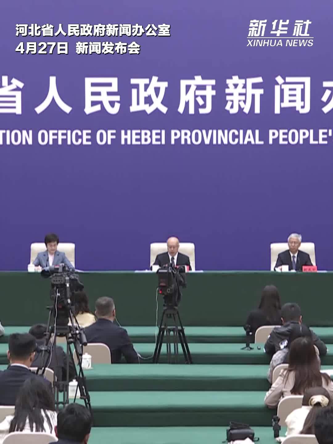 河北将用好机遇 让创新成为雄安新区的鲜明标志