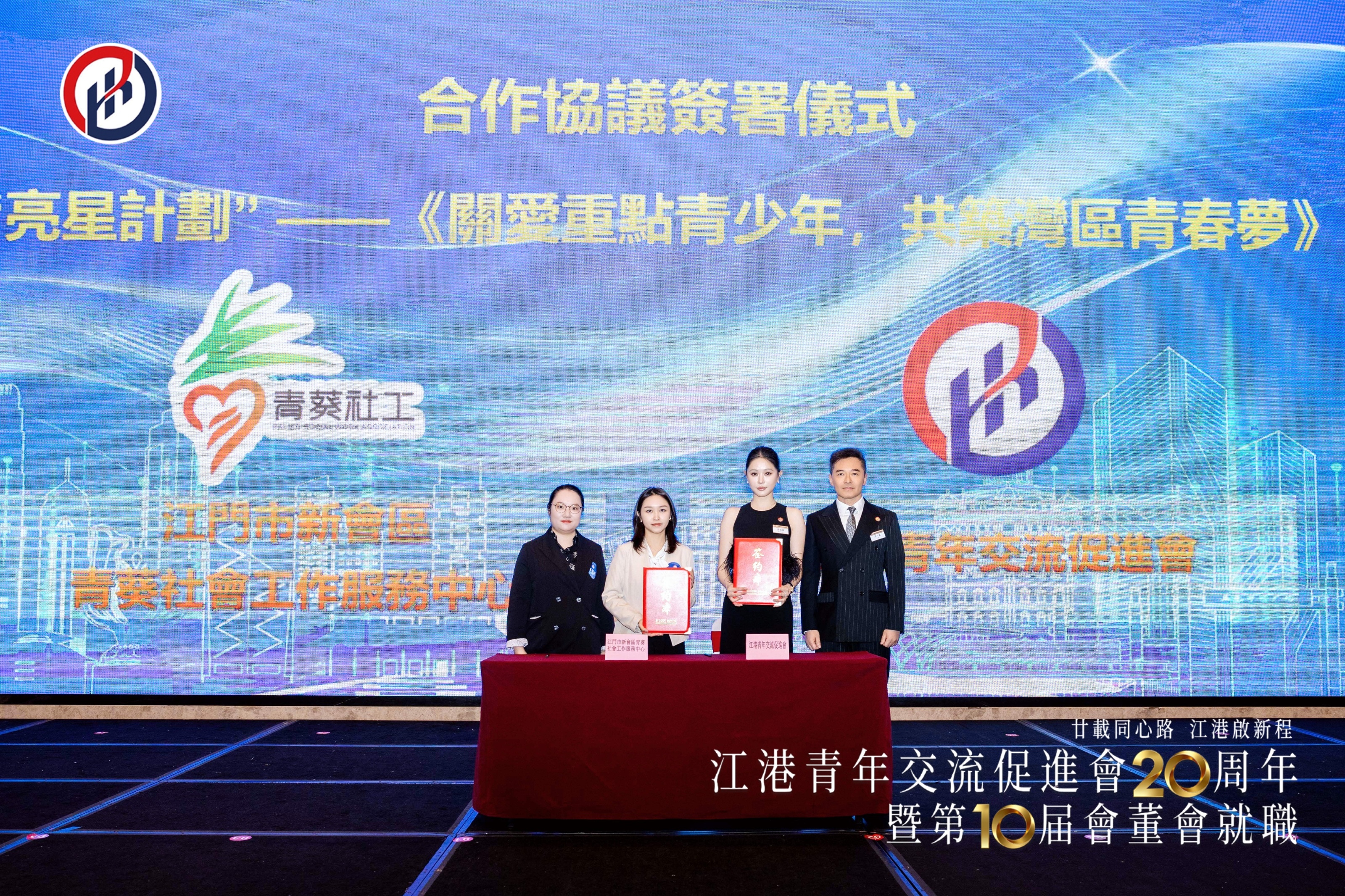 江港青年交流促进会与新会区青葵社会工作服务中心启动“亮星计划”