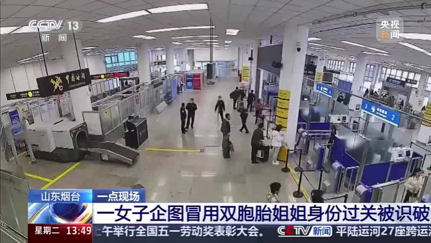 妹妹冒用双胞胎姐姐证件