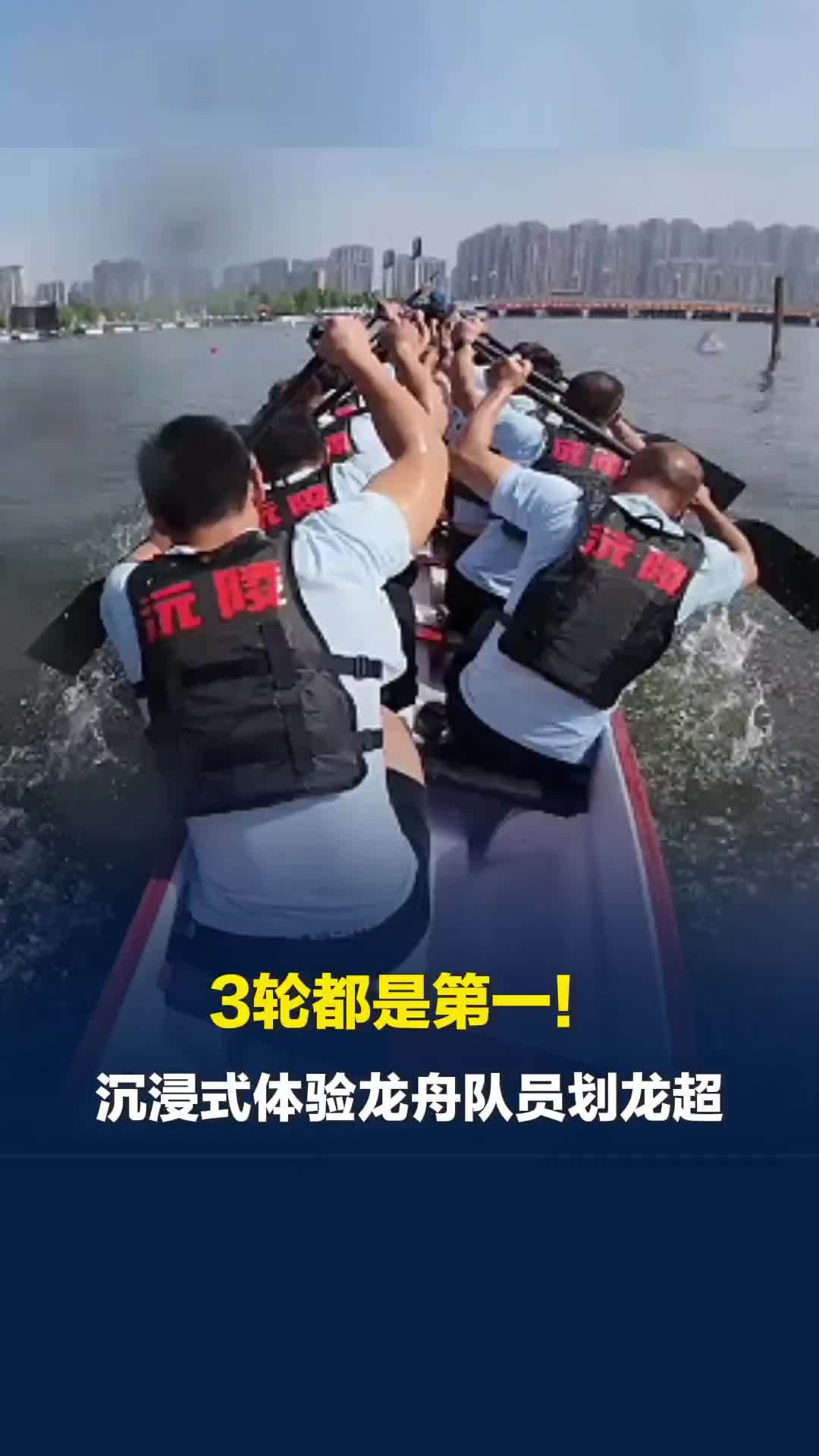 3轮都是第一！沉浸式体验沅陵龙舟队员划龙超，网友：太猛了我害怕