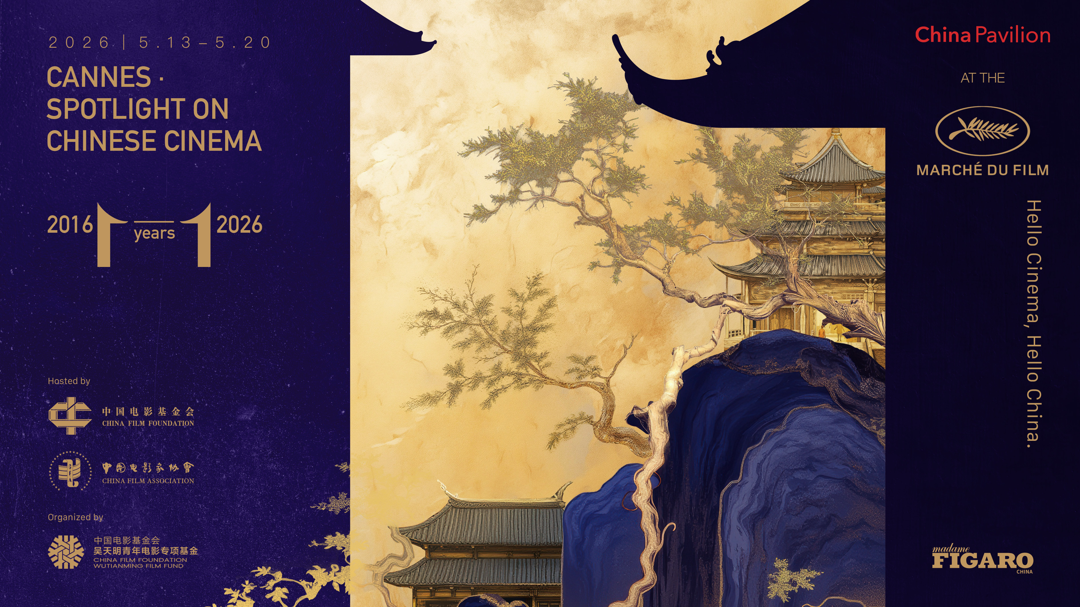 戛纳国际电影节中国馆·中国电影全球推广活动合作官宣 开启国际化新篇章 戛纳国际电影节中国馆·中国电影全球推广活动合作官宣 开启国际化新篇章