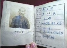 郭天针的《革命残废军人抚恤证》。