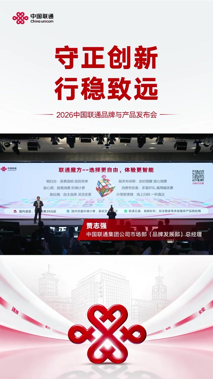 联通魔方，拖拉拽自选式通信服务，选择更自由，体验更智能！