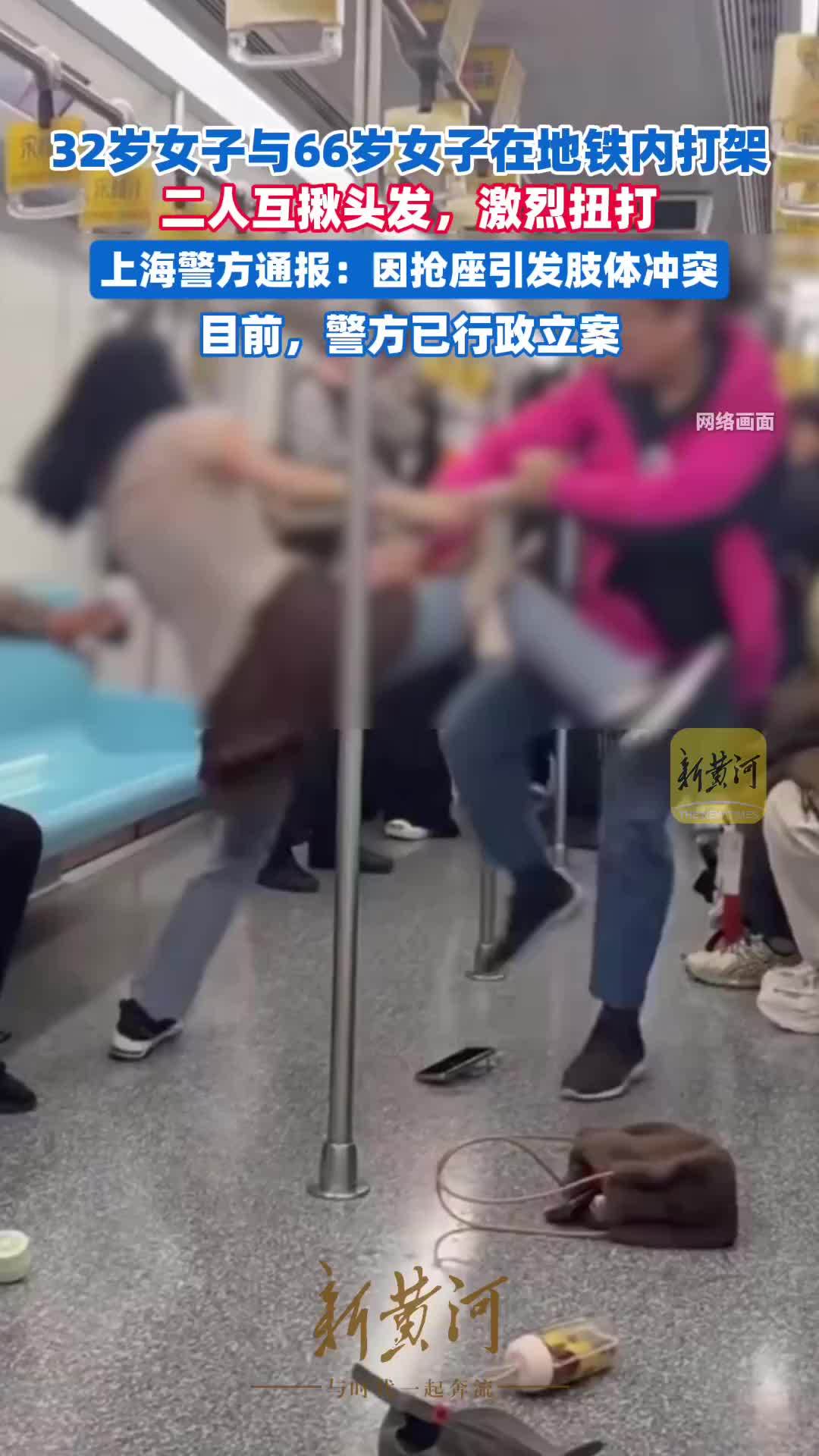 警方通报“女子在地铁与老人激烈扭打”：因争抢座位引发肢体冲突