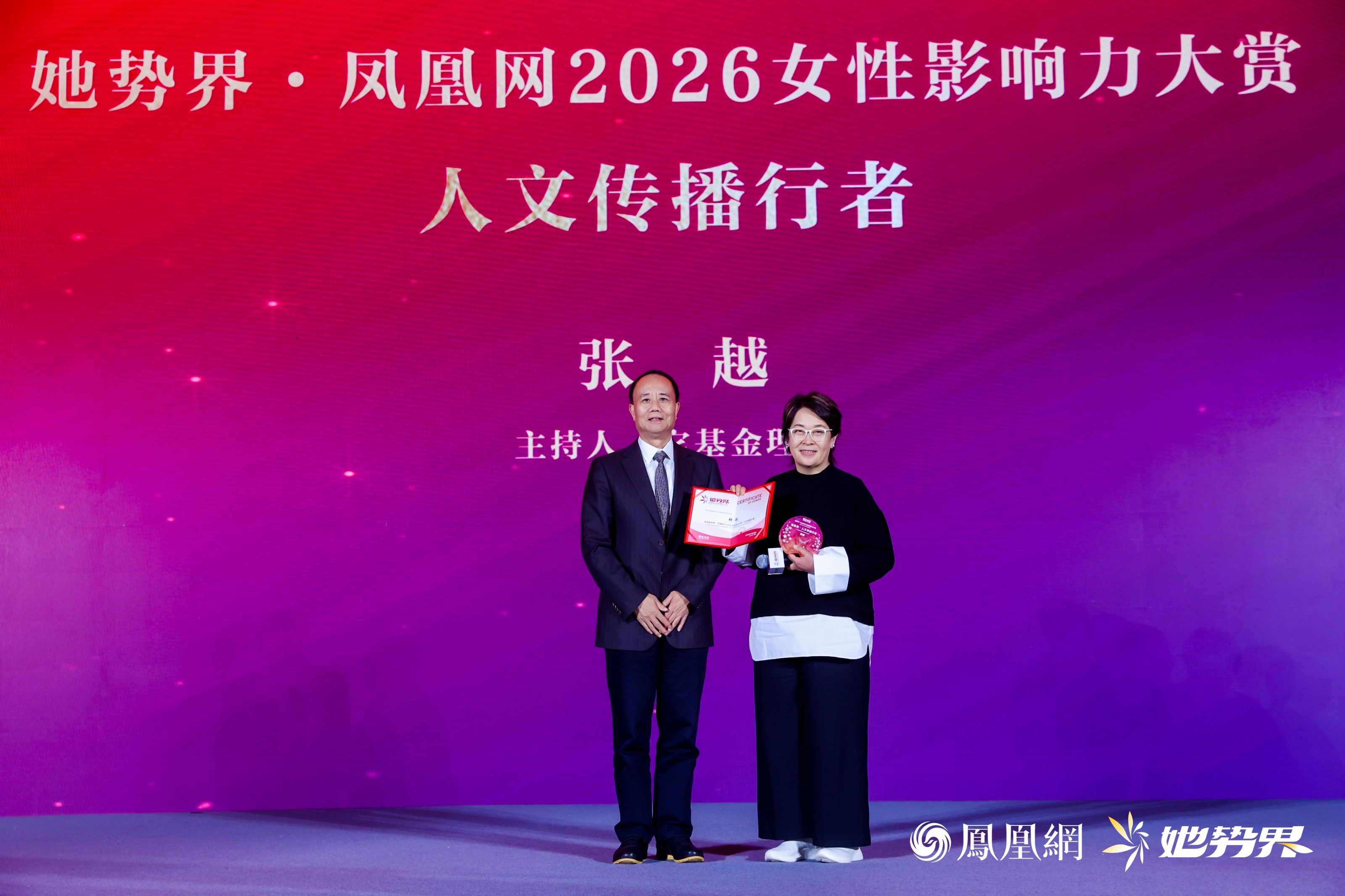 年度12大女性榜样揭晓,她势界·凤凰网2026女性影响力大赏圆满举办