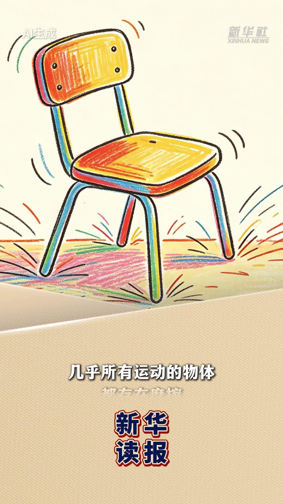 新华读报｜打破延续300年定律 科学家发现“无接触”摩擦力