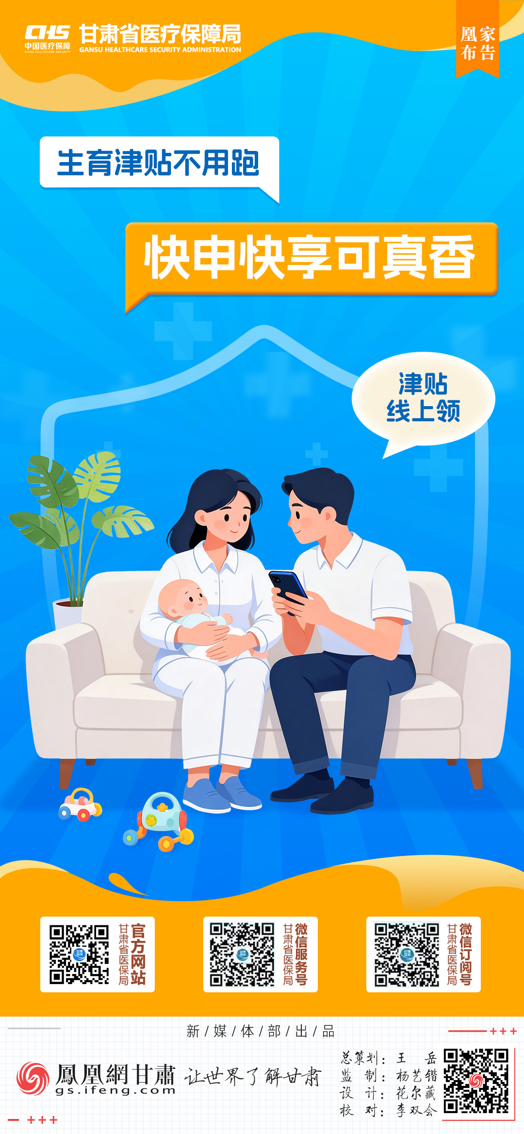 凰家布告丨甘肃医保大礼包出炉　今年要干这些实事