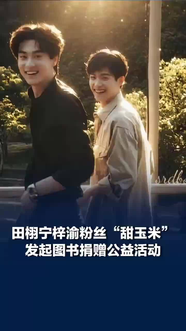 甜玉米发起图书捐赠公益活动