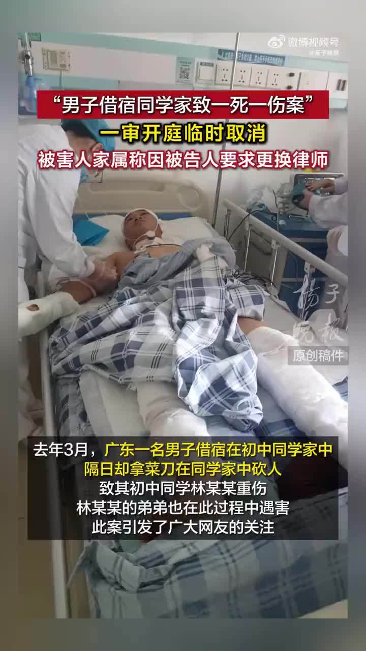 男子借宿同学家致一死一伤案取消开庭