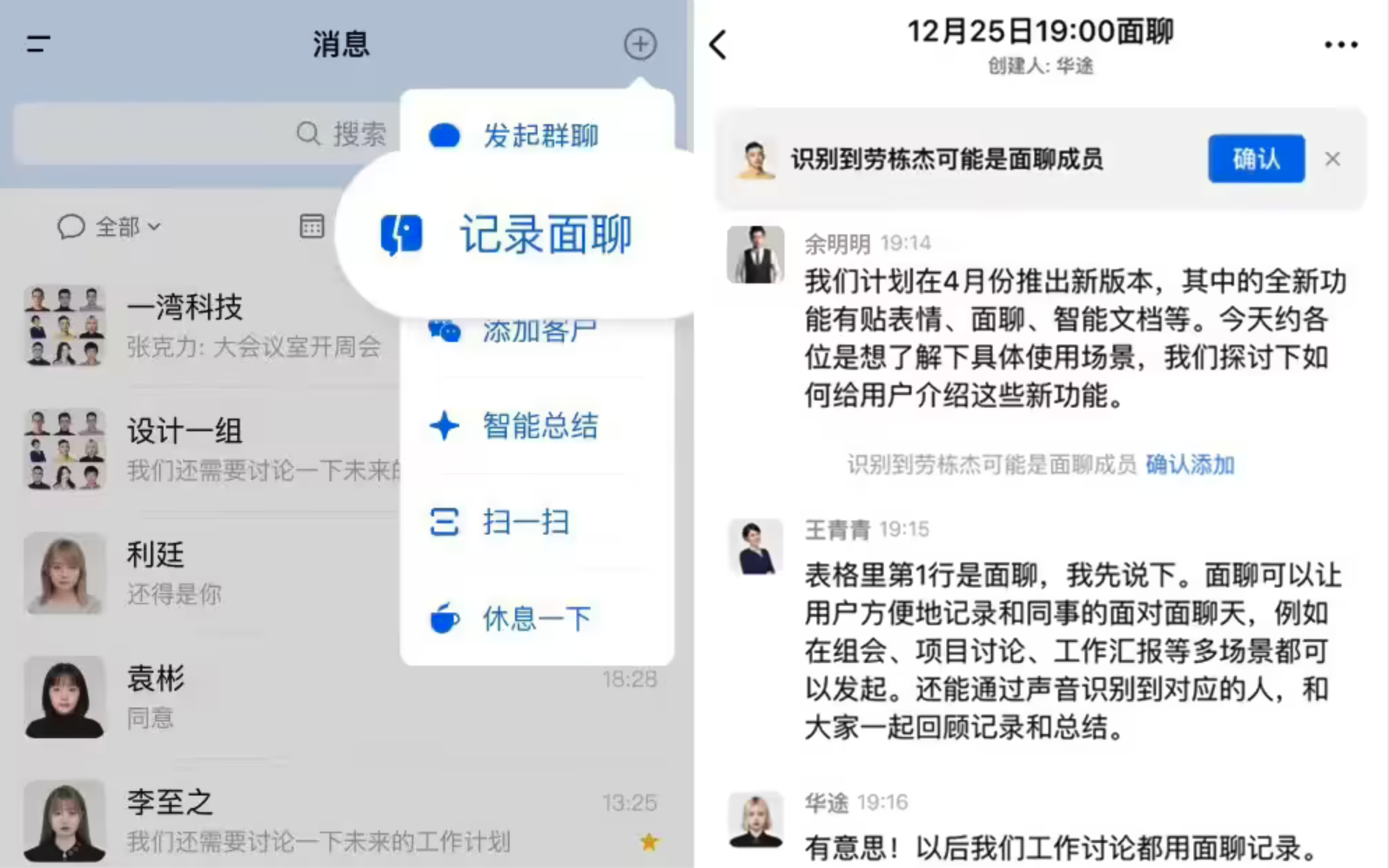 企业微信灰度上线“记录面聊”功能:声纹识别技术分辨发言人并快速记录,AI自动总结要点