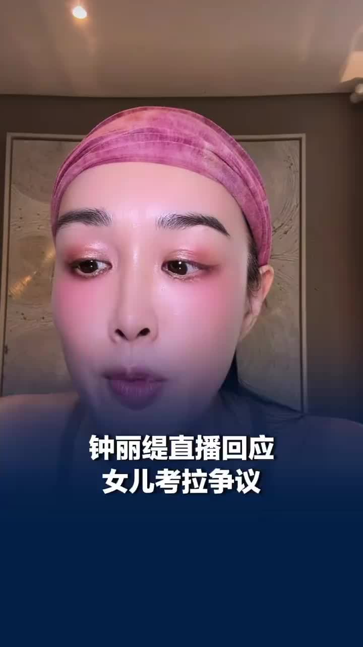 钟丽缇回应考拉被说不单纯，钟丽缇希望网友能原谅女儿考拉