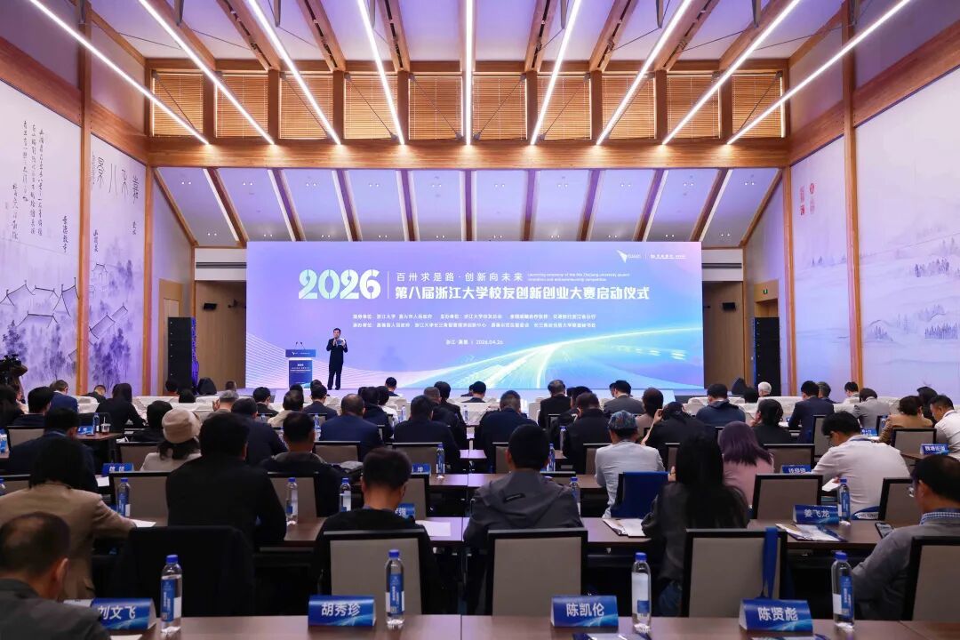 第八届浙江大学校友创新创业大赛在嘉善正式启动凤凰网浙江_凤凰网