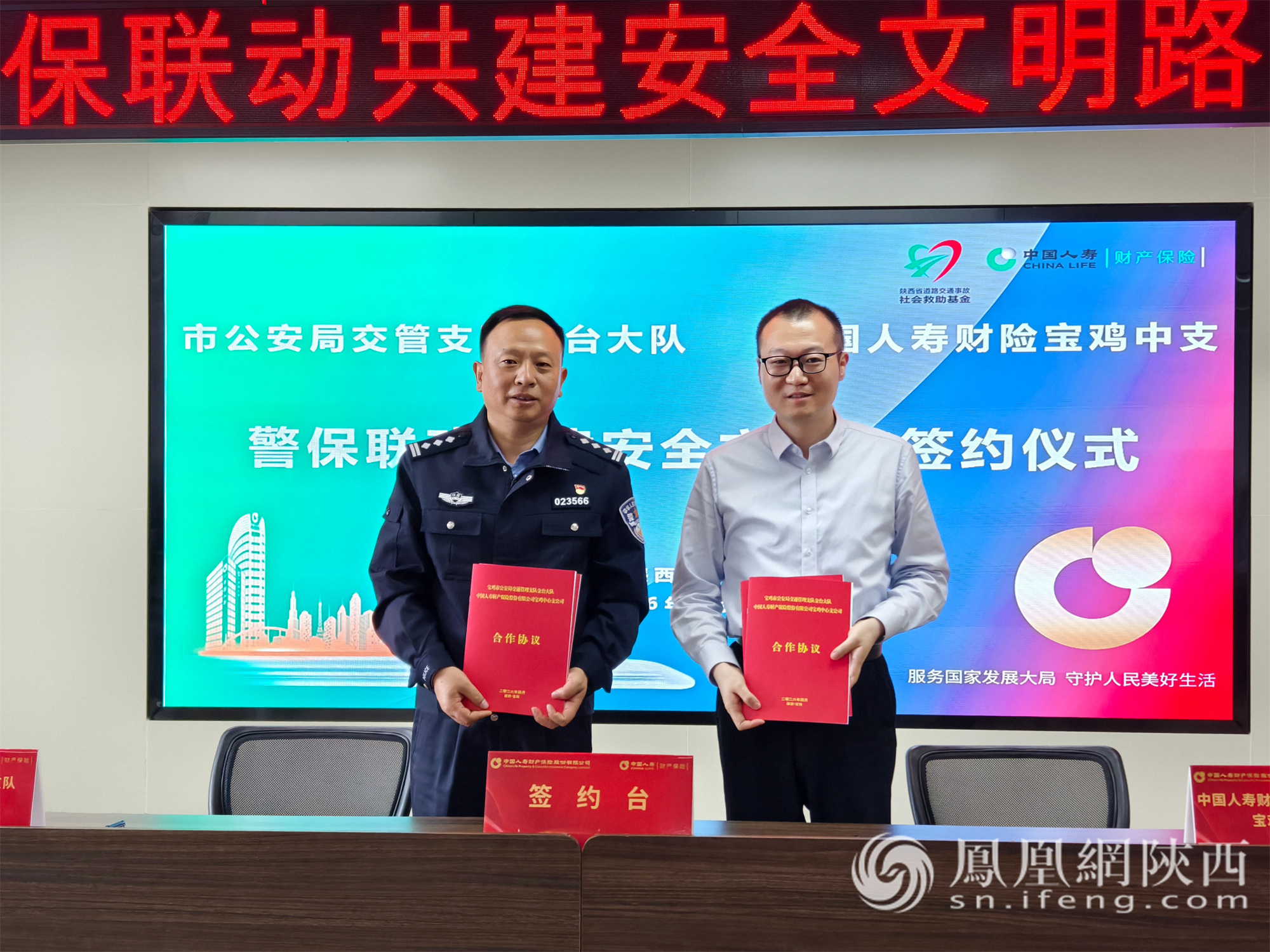 警保联动 共建“安全文明路”|宝鸡市交管支队与中国人寿财险宝鸡中支公司联合举办“安全文明路”共建座谈会暨警保联动深化合作活动