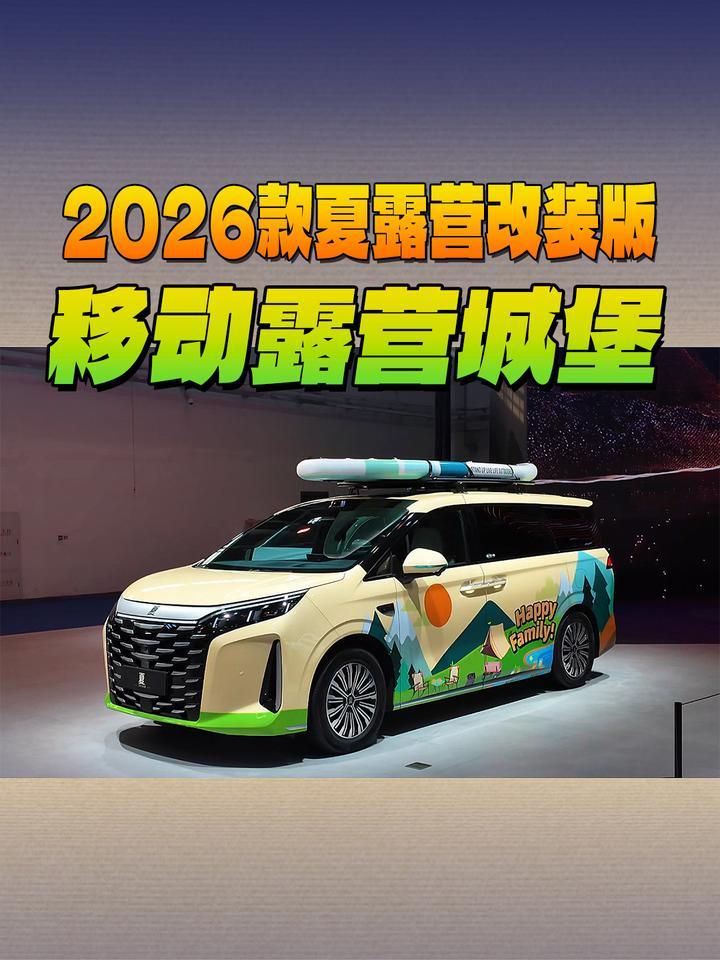2026款夏露营改装版，移动露营城堡，全家出游轻松奔赴山野星空~