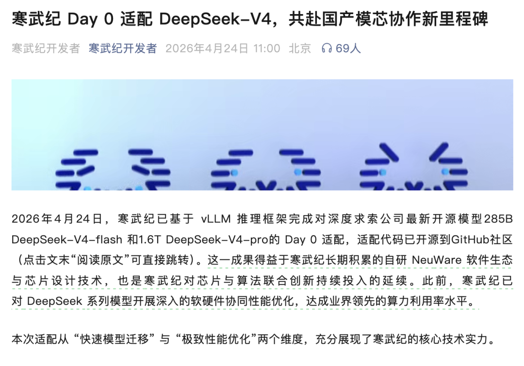 DeepSeek和国产算力下了好大一盘棋