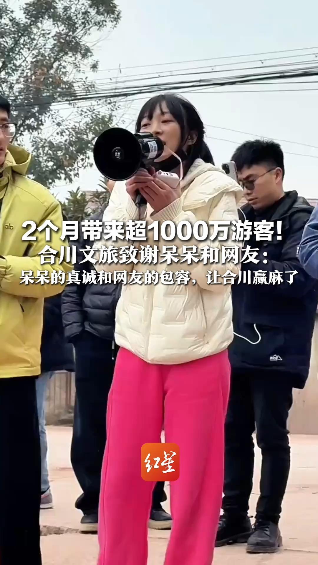 2个月带来超1000万游客！合川文旅致谢呆呆和网友：很多人模仿但初衷错了，呆呆的真诚和网友的包容，让合川赢麻了