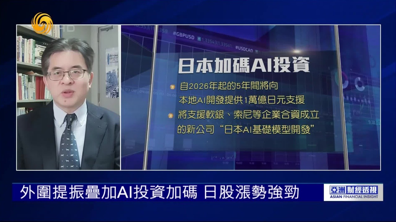 专家谈日股走势：AI投资热潮持续升温，惟泡沫争议仍未消退