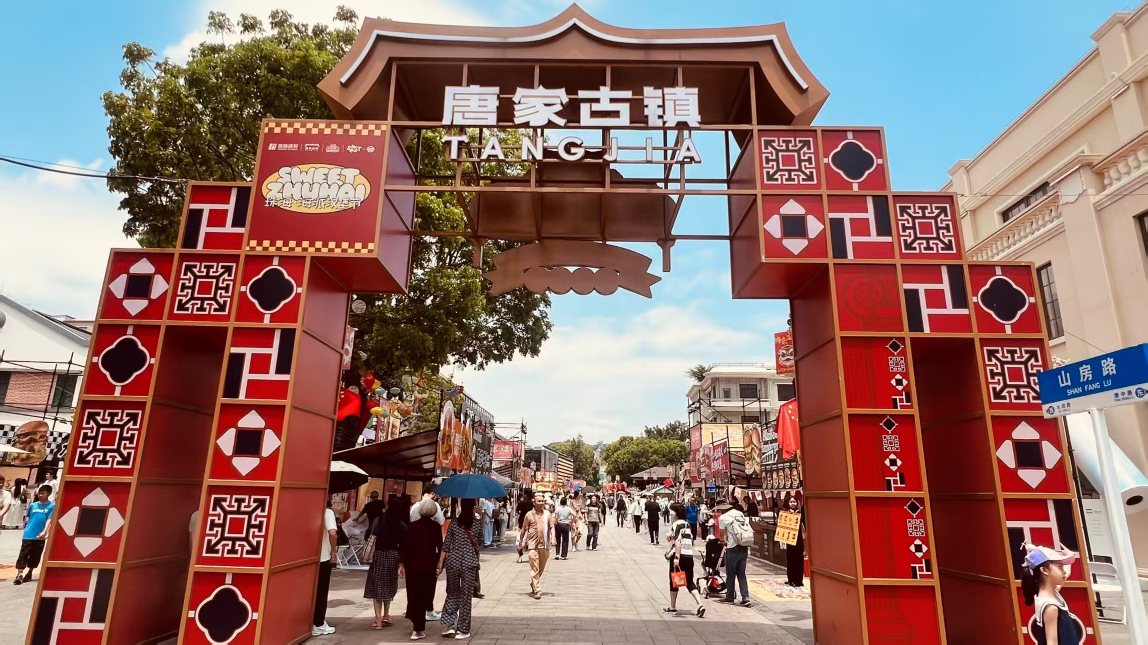 珠海&middot;海派汉堡节启幕：以美食为媒激活古镇文脉高新区“五一”文旅多点开花