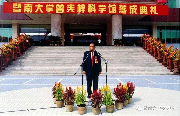 图：曾宪梓科学馆落成典礼