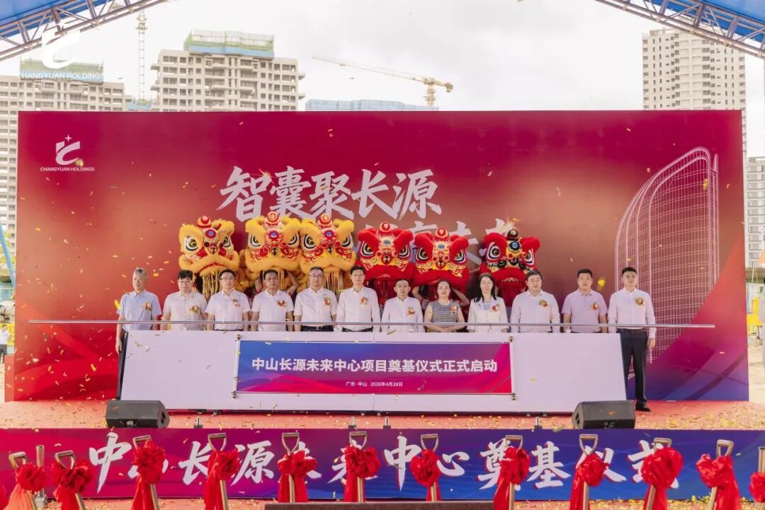 总投资2亿元 中山长源未来中心项目动工 岐江新城加速打造总部高地
