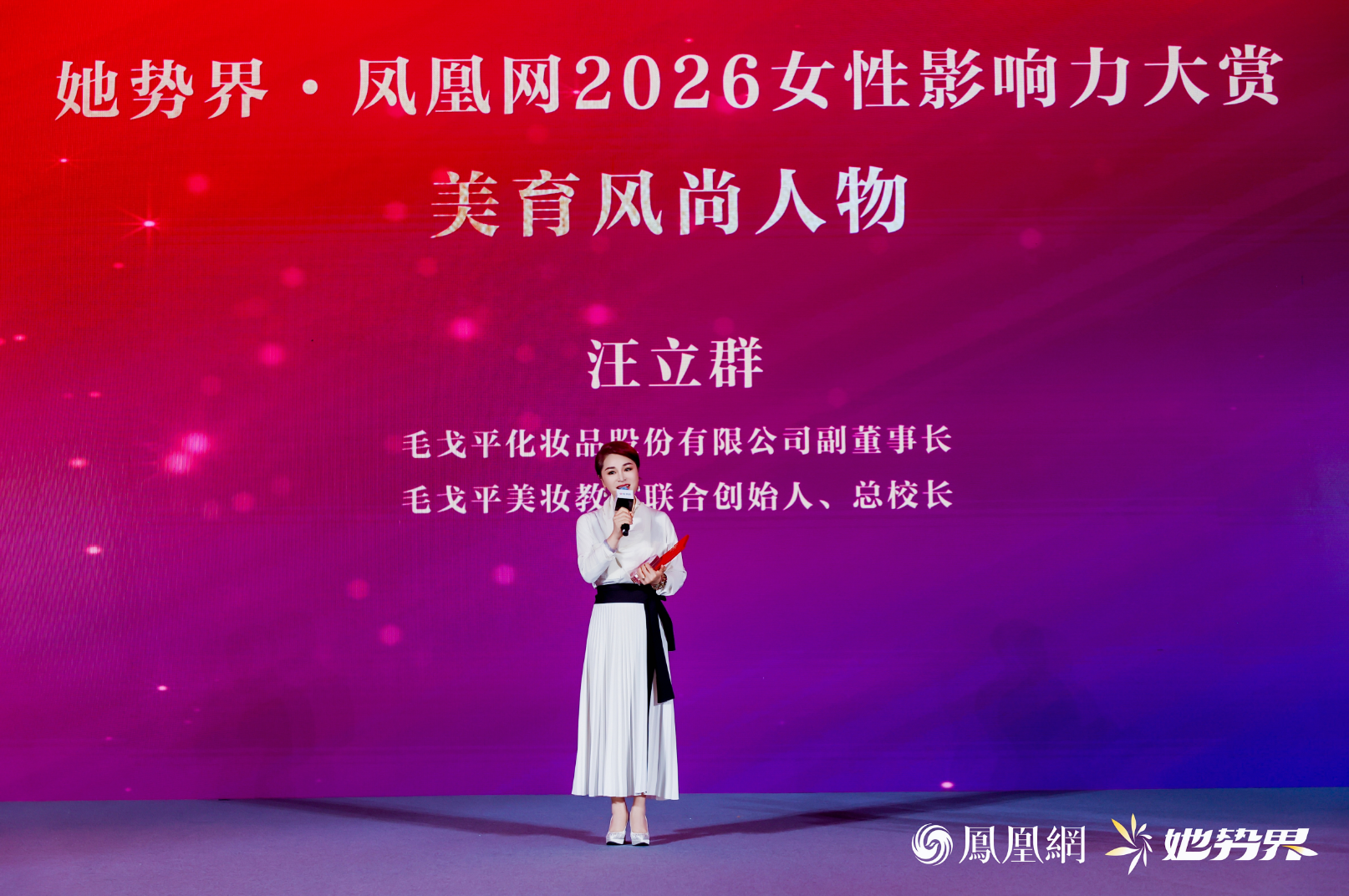 汪立群获评“她势界·美育风尚人物”:20岁前相貌是父母给的,20岁后我自己决定