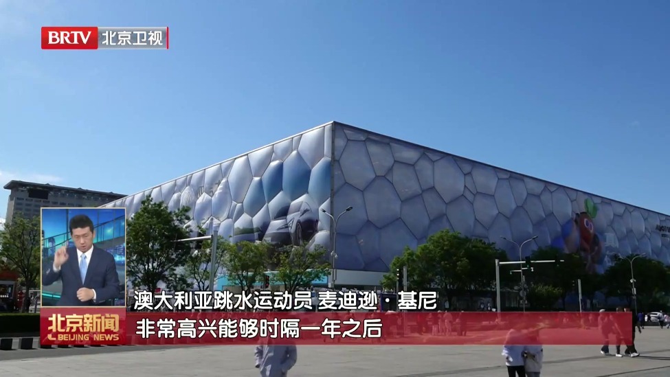 中外跳水名将期待竞技“水立方” 2026年世界泳联跳水世界杯总决赛5月1至3日举行