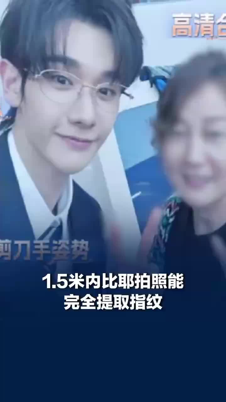 1.5米内比耶拍照能完全提取指纹