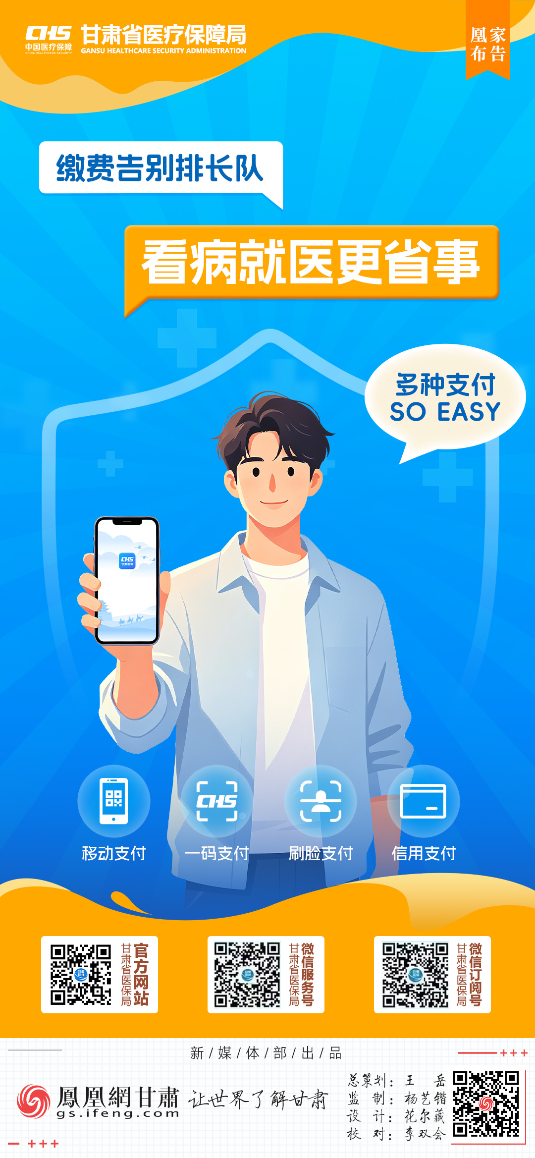 凰家布告丨甘肃医保大礼包出炉　今年要干这些实事