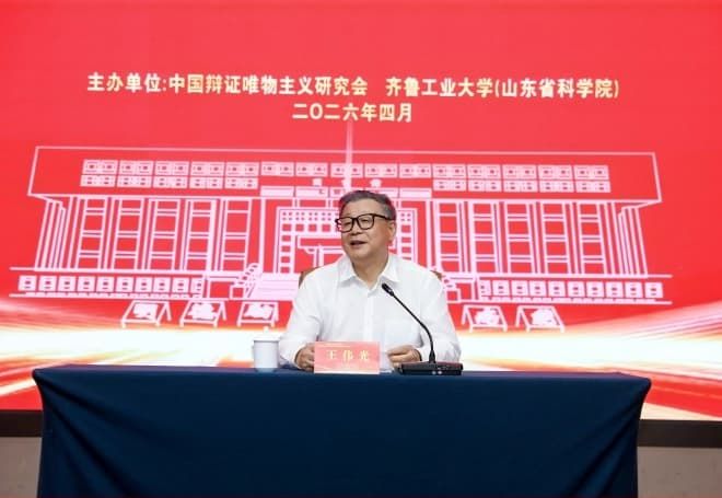 加快构建中国特色哲学自主知识体系理论研讨会在齐鲁工大（省科学院）举办