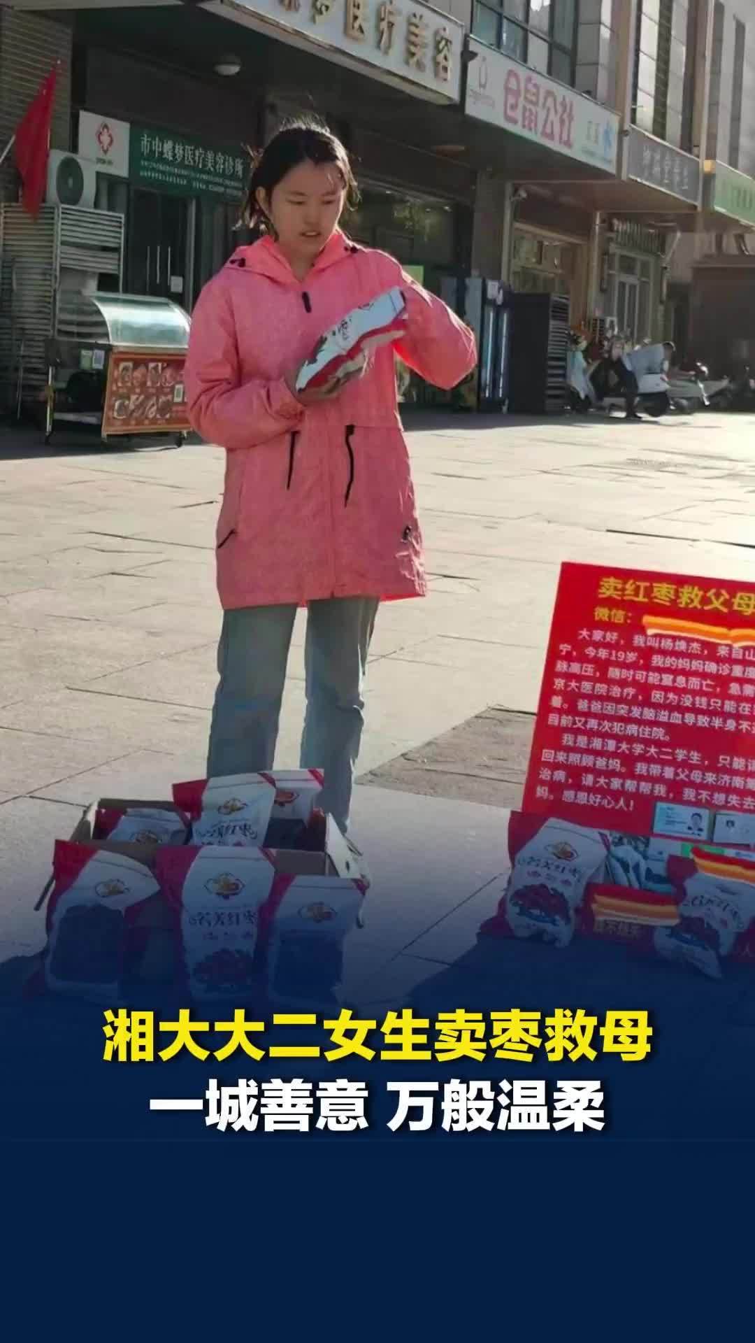 大二女生卖枣救母，朴素的善意是最温暖的底色