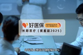 住院1元起赔，患癌终身保证续保，这款百万医疗为打工人兜底！