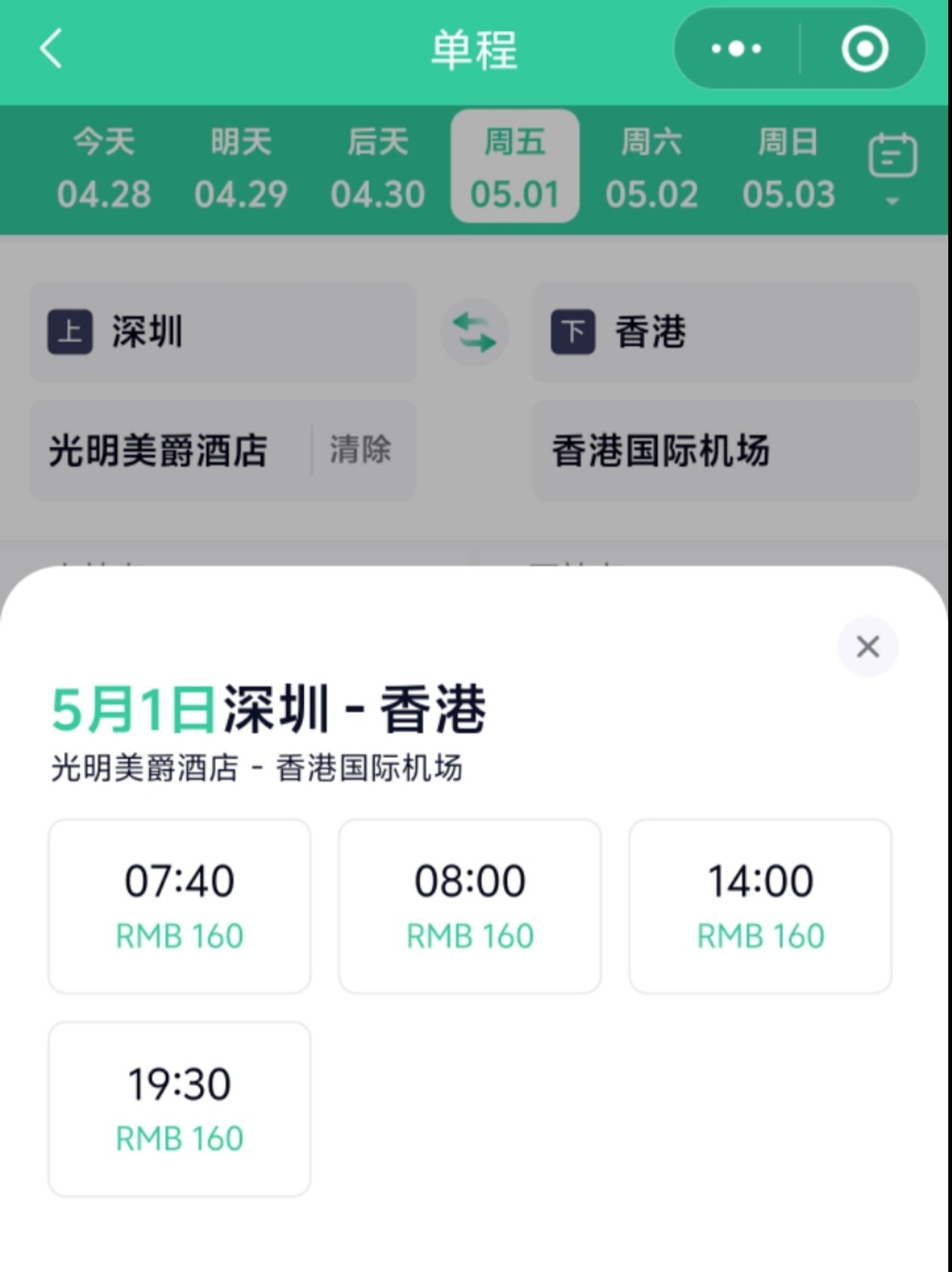 “环岛中港通”小程序