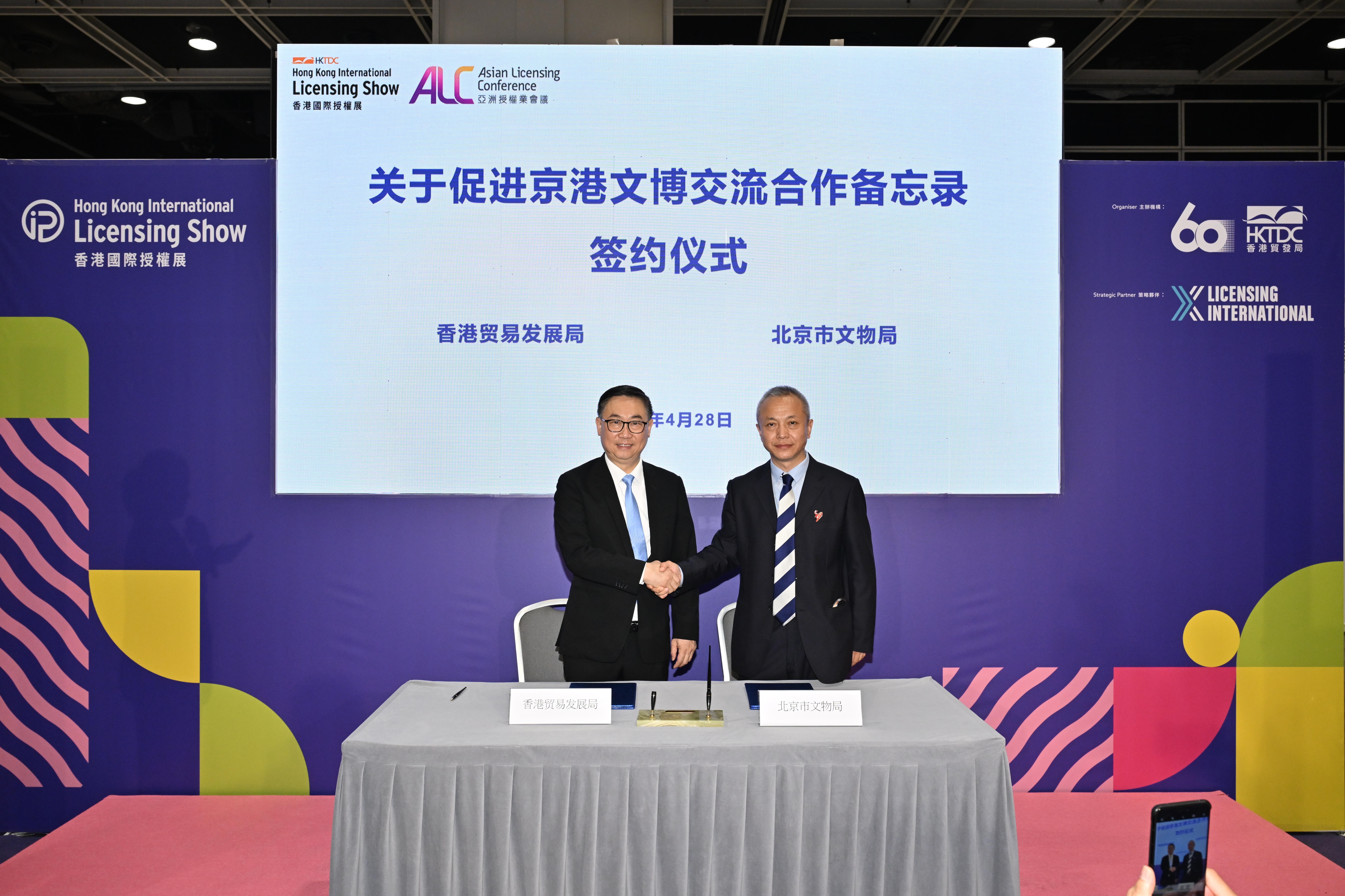北京市文物局亮相香港国际授权展连接全球创意