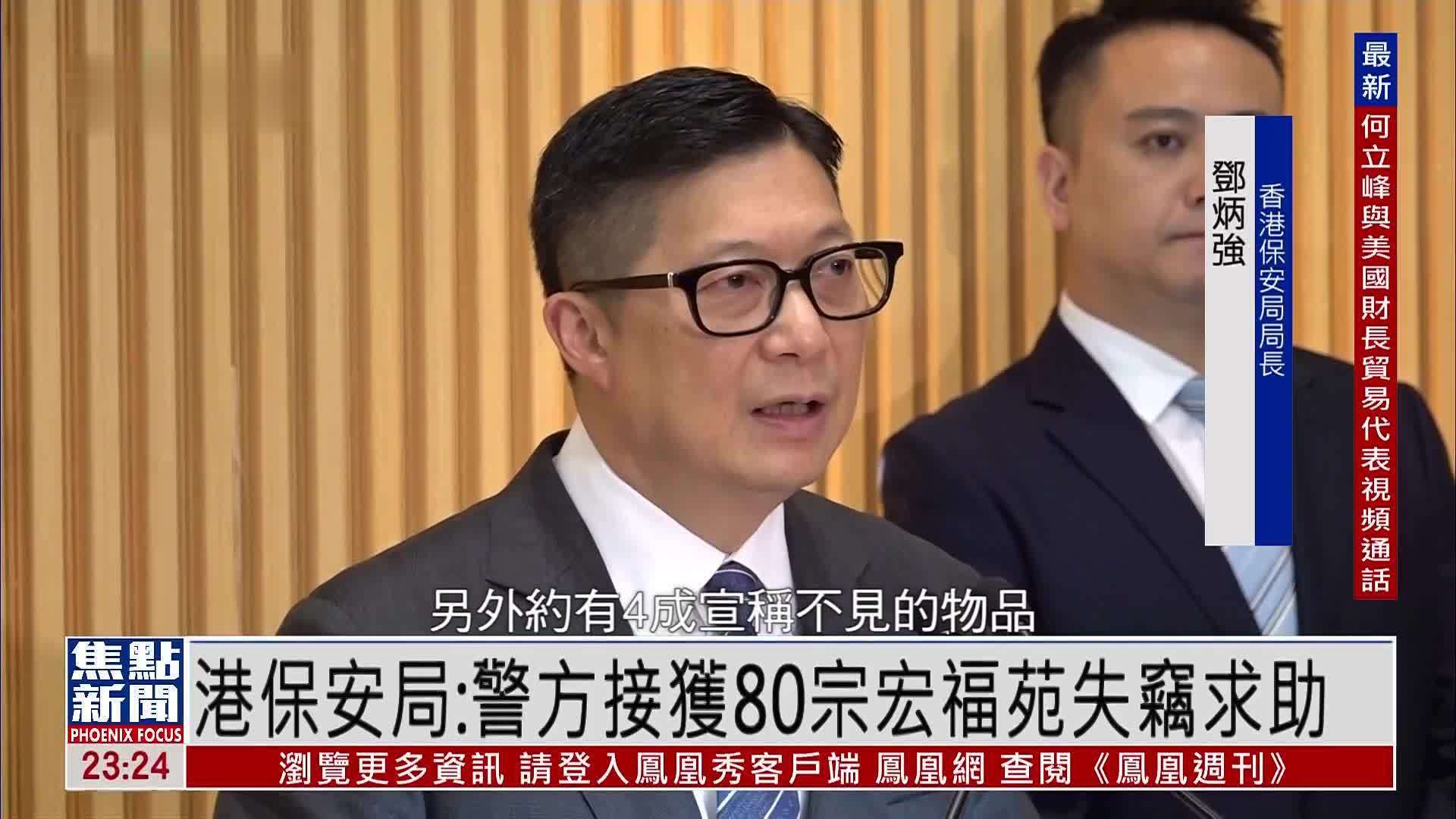 香港保安局：警方接获80宗宏福苑失窃求助