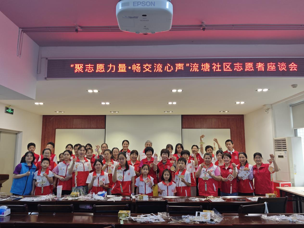 聚志愿力量·畅交流心声——流塘社区志愿者座谈会共话服务新篇