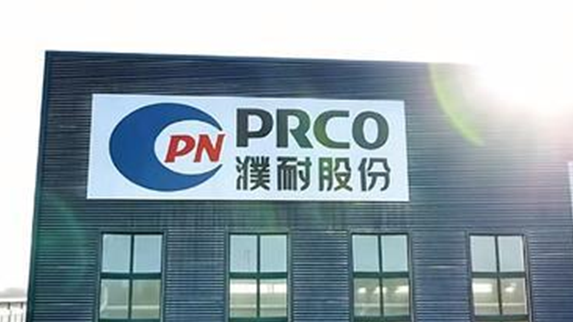 上市公司濮耐股份涉嫌走私1200多吨管制石墨到美国，被提起公诉！股价跌停。该种石墨被称作“黑色黄金” ，可用于军事用途