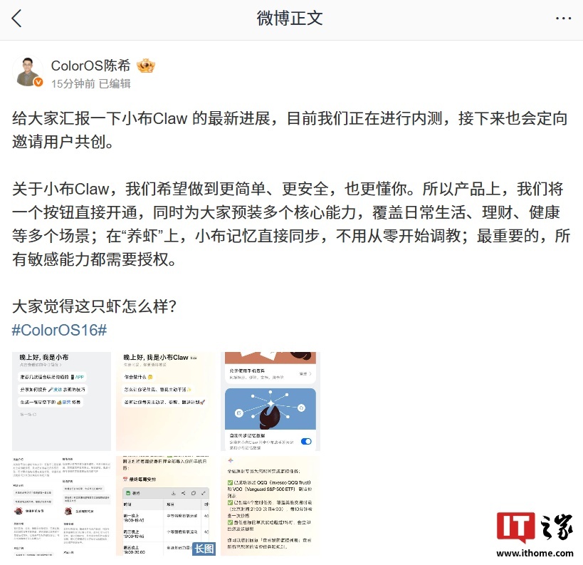 OPPO ColorOS“龙虾”进展:在内测,会邀请用户共创