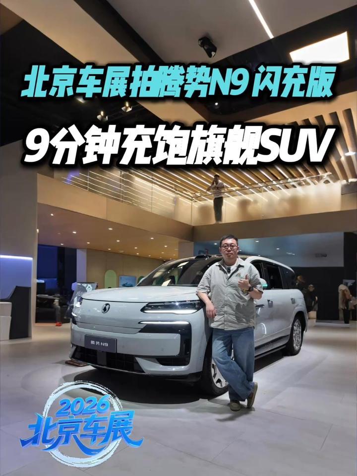 腾势N9闪充版：三大硬核技术，重新定义50万级豪华旗舰 SUV