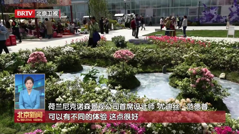 2026北京国际花展开幕 全球超千种珍稀花卉亮相京城