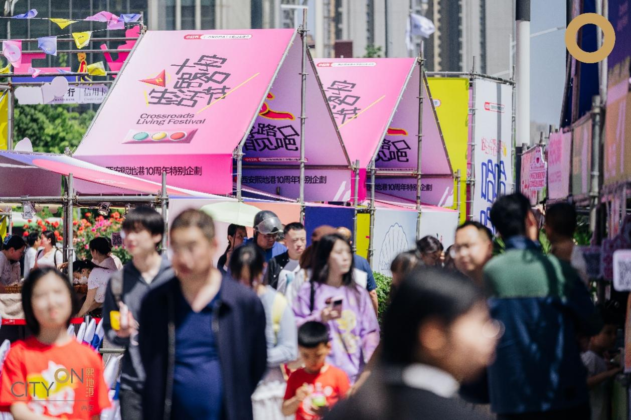 “十年熙望&middot;同光前行”西安熙地港10周年庆典 从“点亮城市”到“成为城市之光”