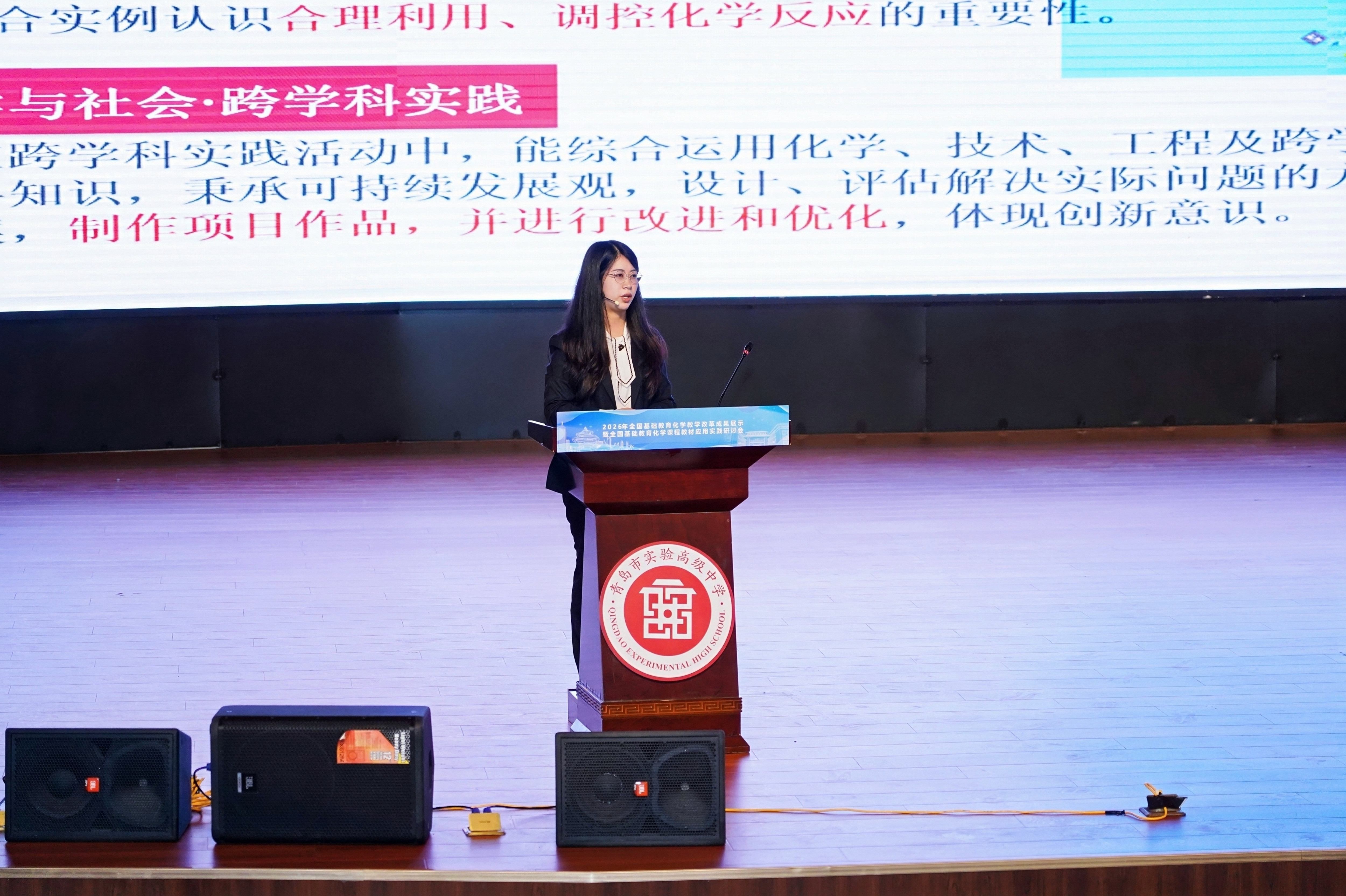 圆满落幕！2026 全国基础教育化学教学改革成果展示研讨会在青岛实验高中收官