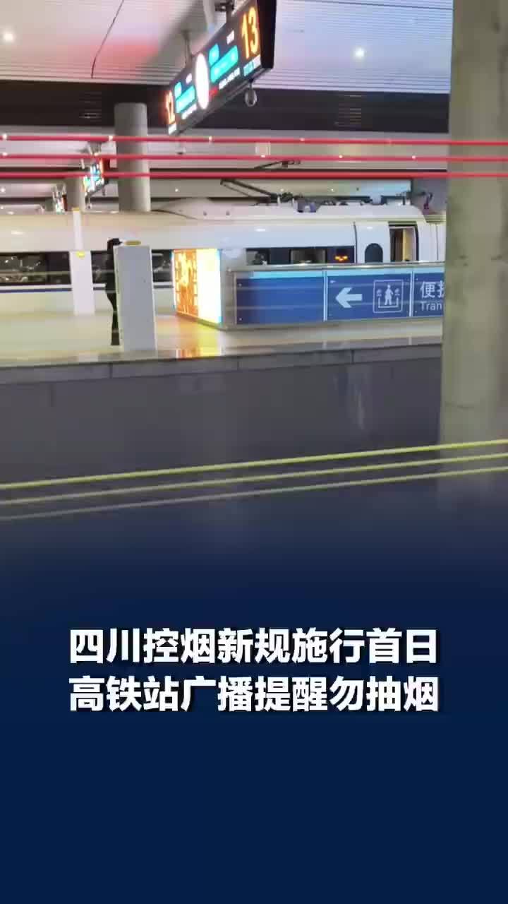 四川禁止或限制吸烟新规首日成效