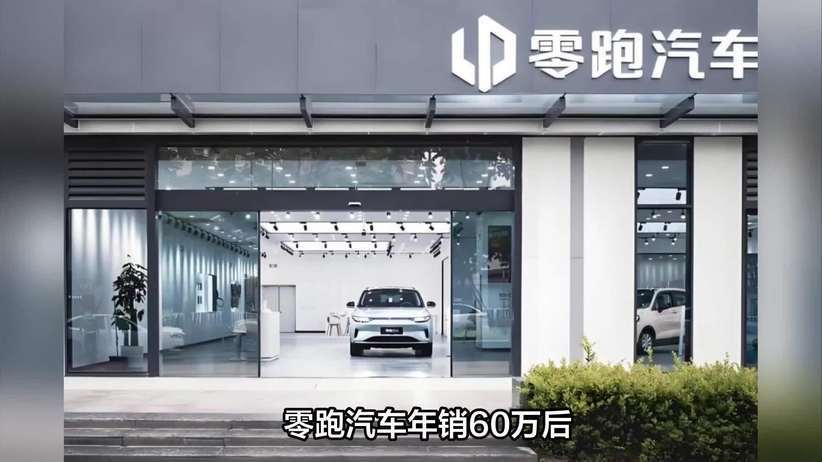 年销60万后，这家车企计划推出第二品牌