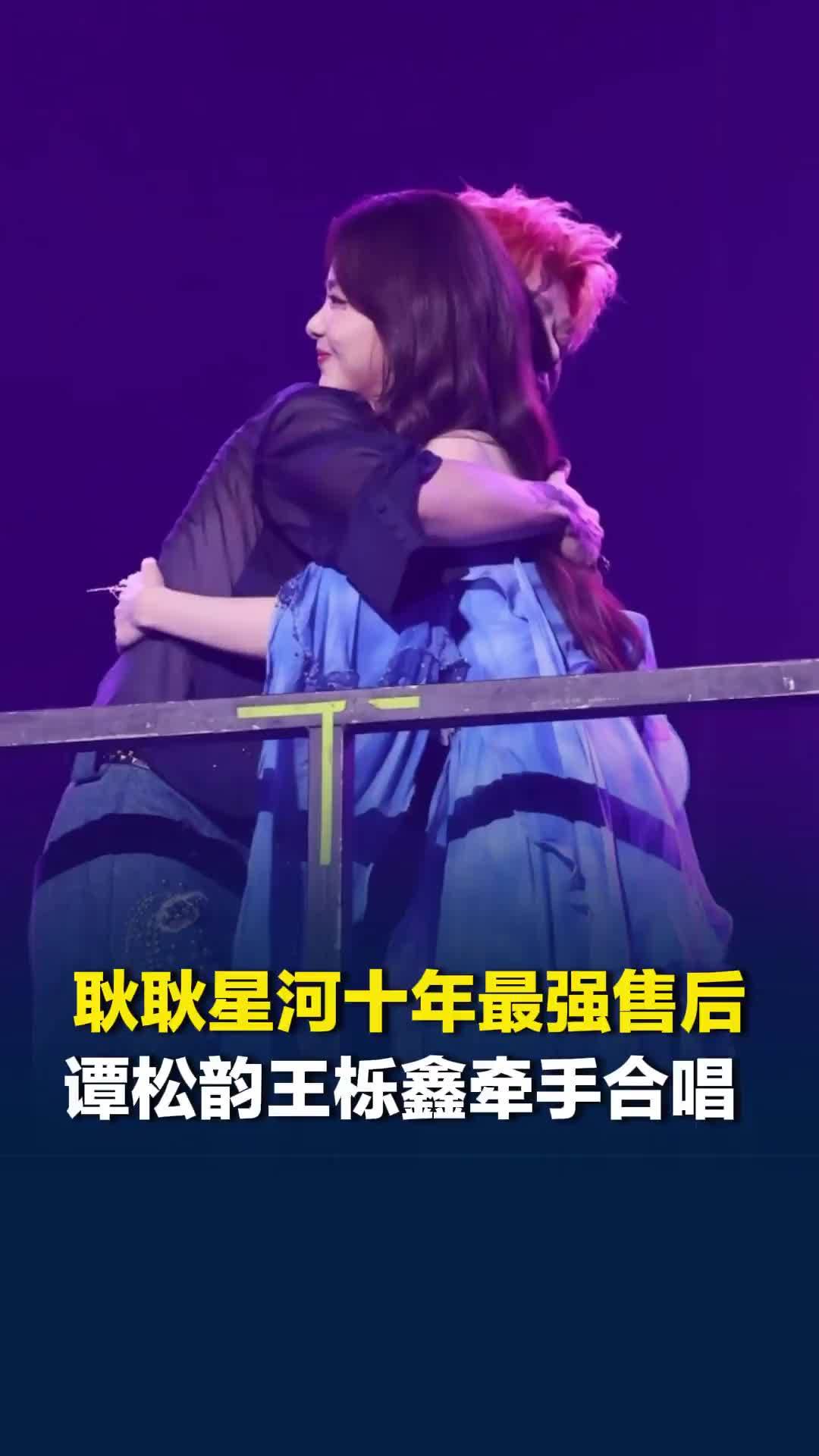 耿耿星河十年最强售后！谭松韵王栎鑫牵手合唱